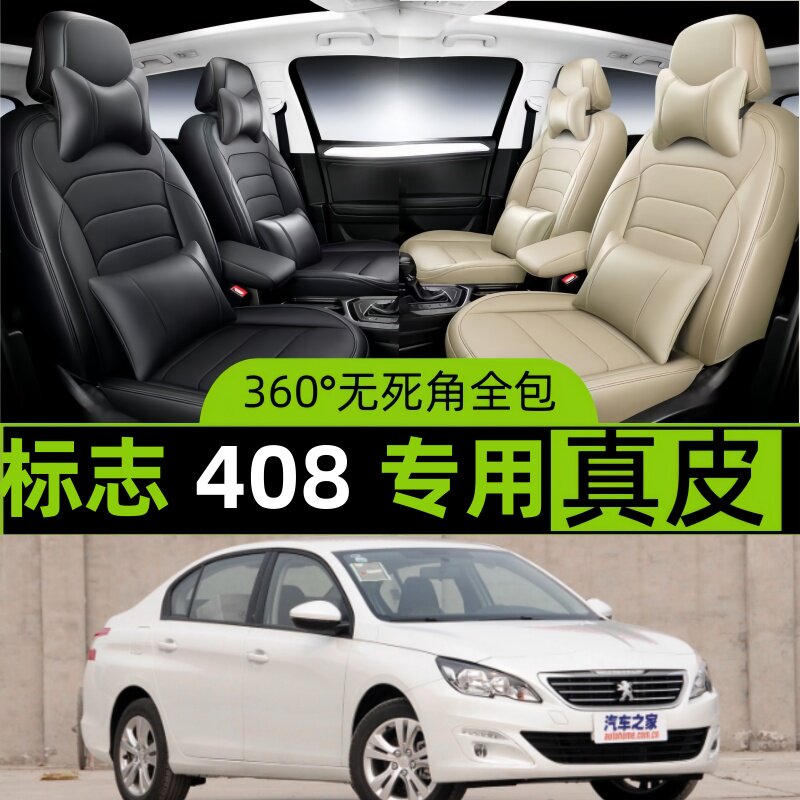 标志408汽车坐套四季通用座椅套