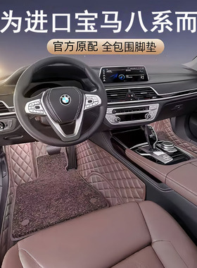 宝马8系脚垫840i 840i xdrive双层全包围地毯式汽车脚垫