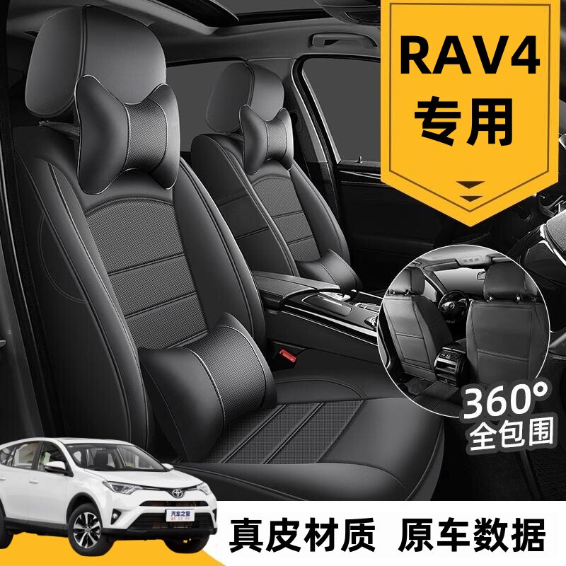 丰田RAV4荣放汽车坐垫套