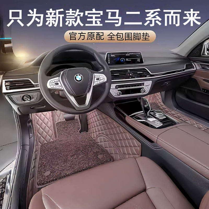 25新款宝马二系四门版专用脚垫