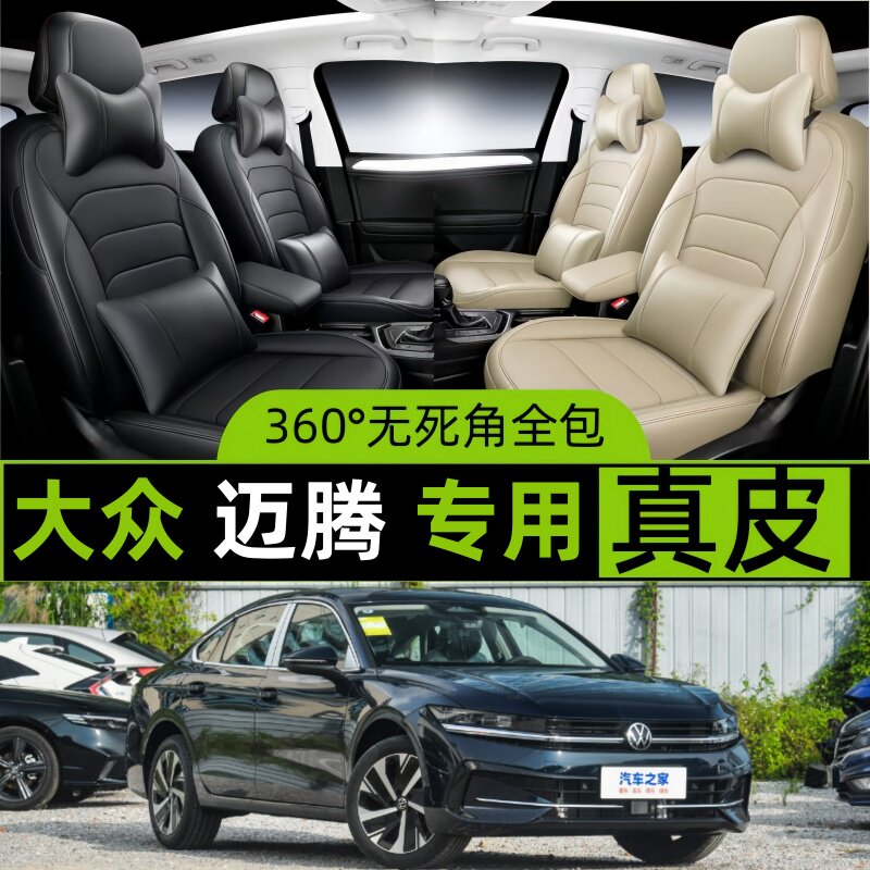 大众迈腾汽车四季通用全包座套