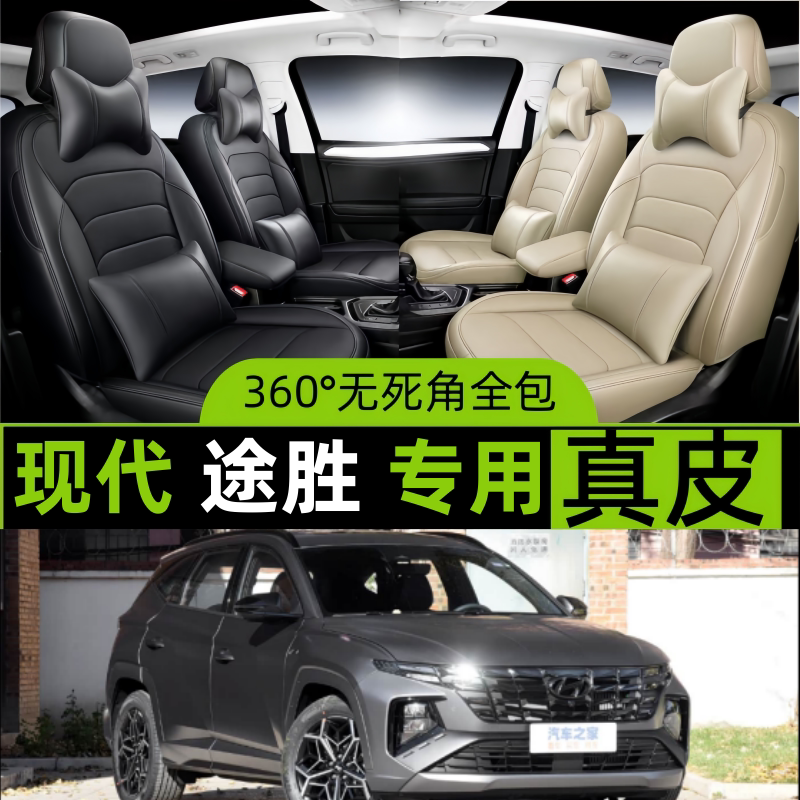 现代途胜汽车坐套四季通用座椅套