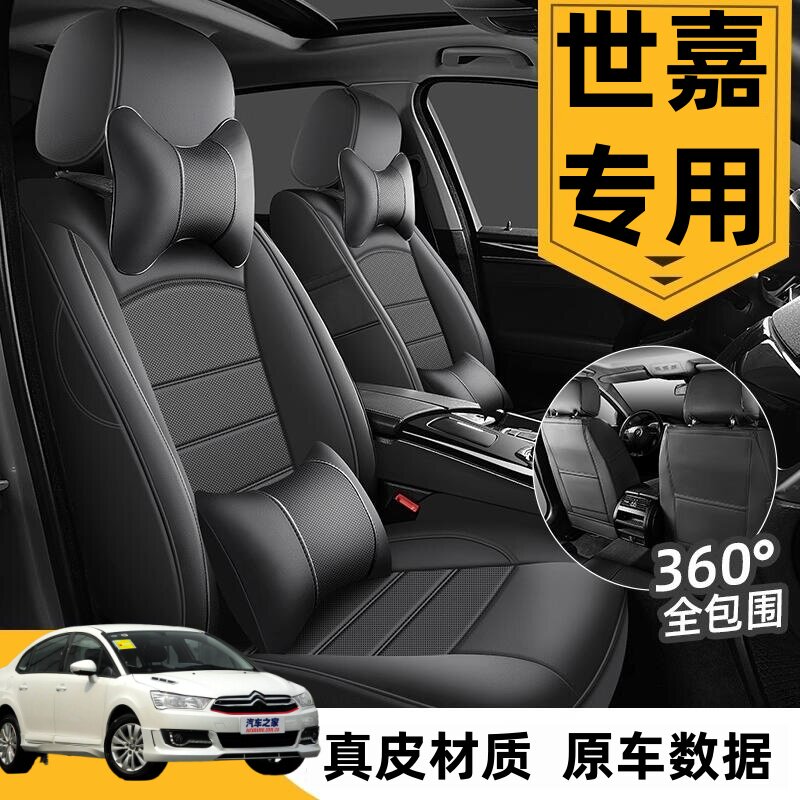 雪铁龙世嘉专用汽车坐垫套四季通用座套全包围座垫真皮夏季座椅套