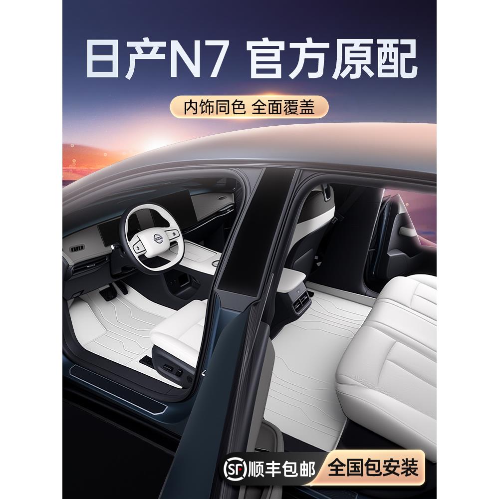 适用于日产N7脚垫全包围25图片