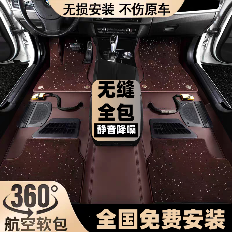 360航空软包汽车脚垫大全包围地毯式专用定制嵌入式全覆盖包安装