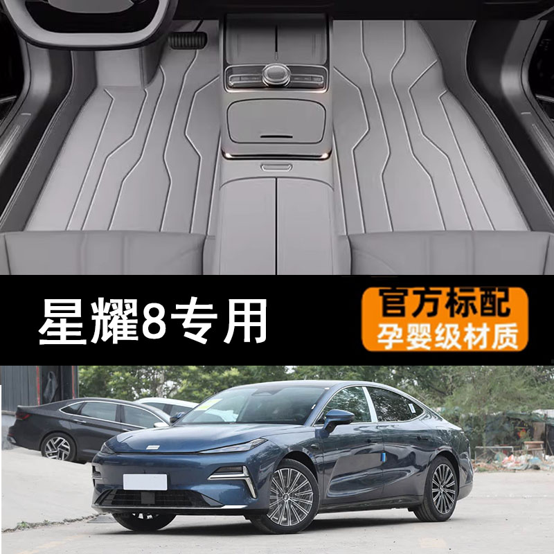 适用于星耀8脚垫全包围202
