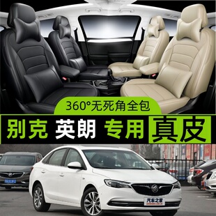 别克英朗15/16/17/18/19/20/21款全包汽车座套四季通用真皮座椅套