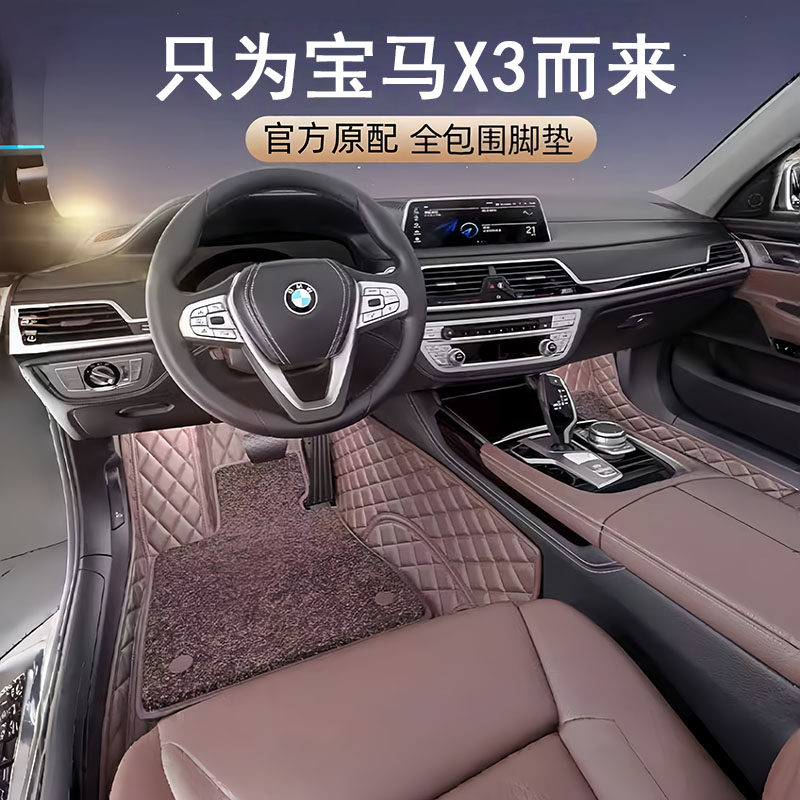 适用于宝马X3脚垫原厂地毯原车