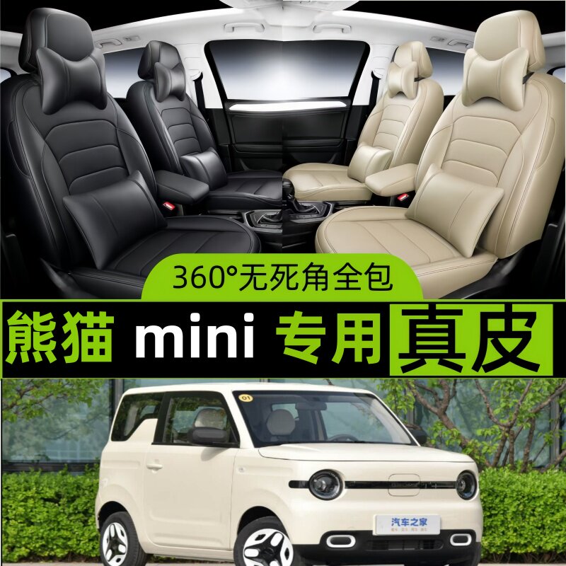 熊猫mini汽车全包四季通用座椅套