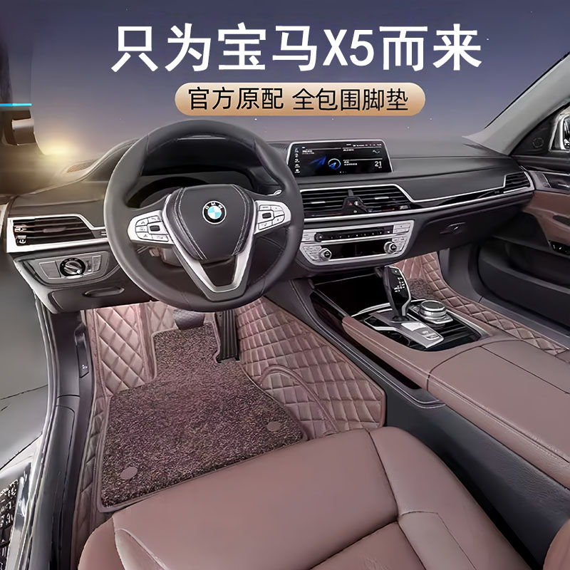 专用于宝马X5脚垫2024款车原厂