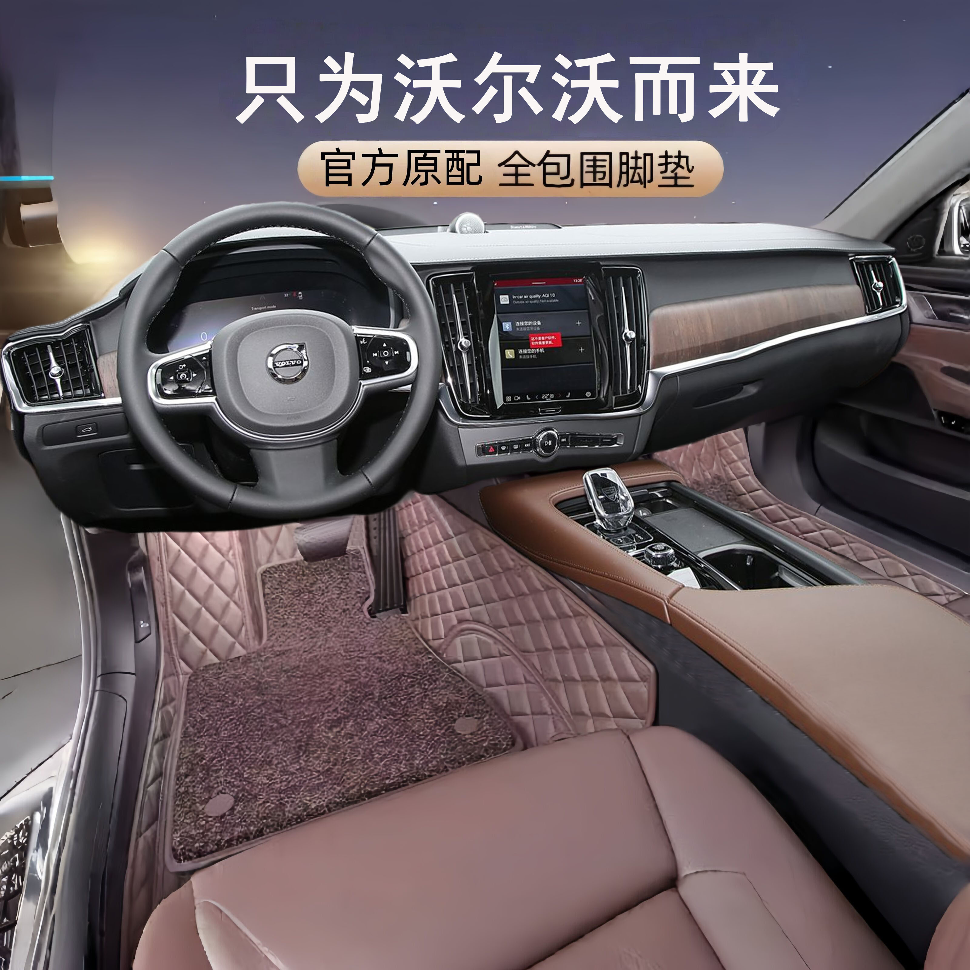 沃尔沃s90脚垫17-25款全包围专用