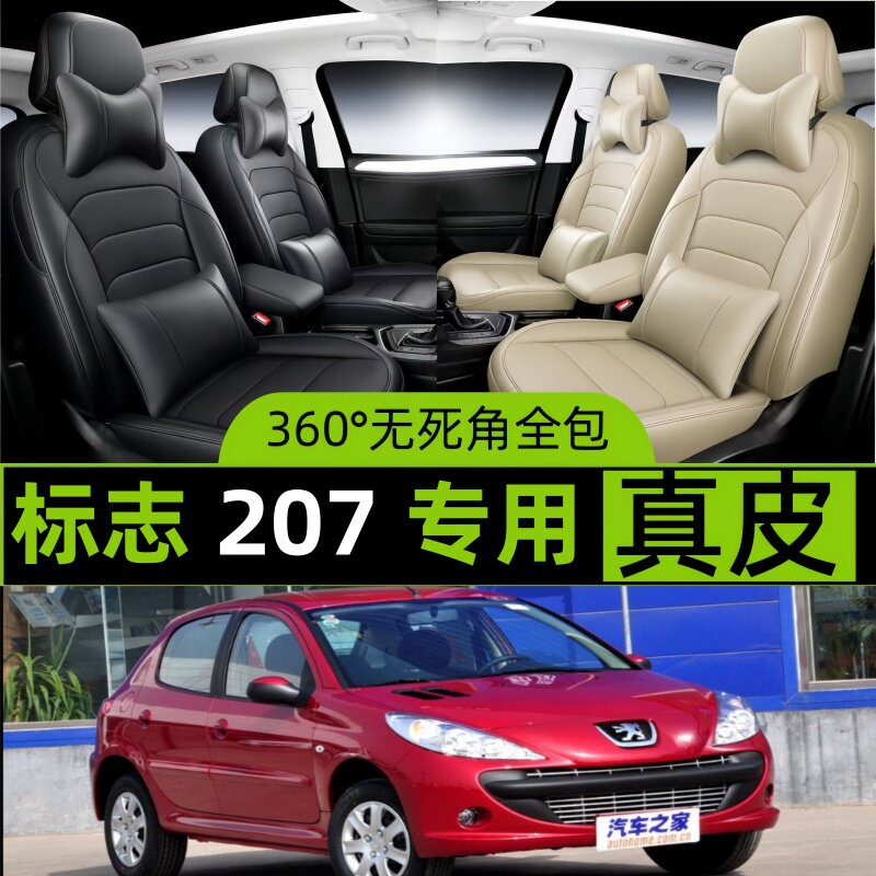 标志207汽车坐套四季通用座椅套