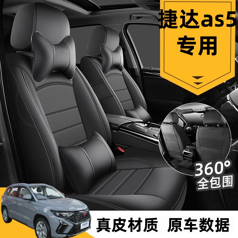 捷达VS5专用汽车坐垫四季通用座套全包围座垫真皮夏季通风座椅套