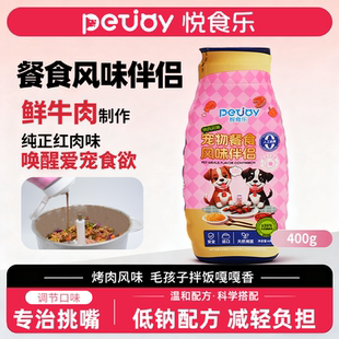 悦食乐宠物餐食伴侣狗狗拌粮拌饭神器营养适口湿粮烤肉风味鲜食