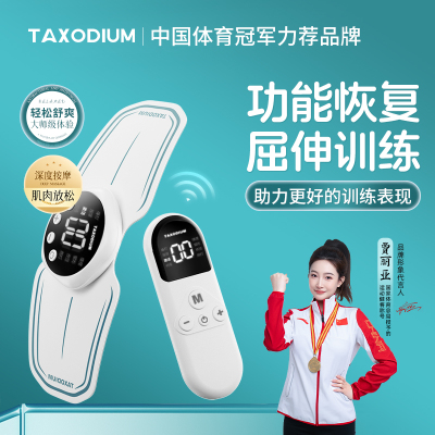 TAXODIUM添烁筋膜贴按摩器腰背部小腿肌肉酸痛放松脉冲智能按摩贴