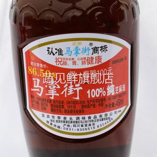 马掌街芝麻油四川宜宾特产正宗压榨纯芝麻油450ml火锅油碟蘸料