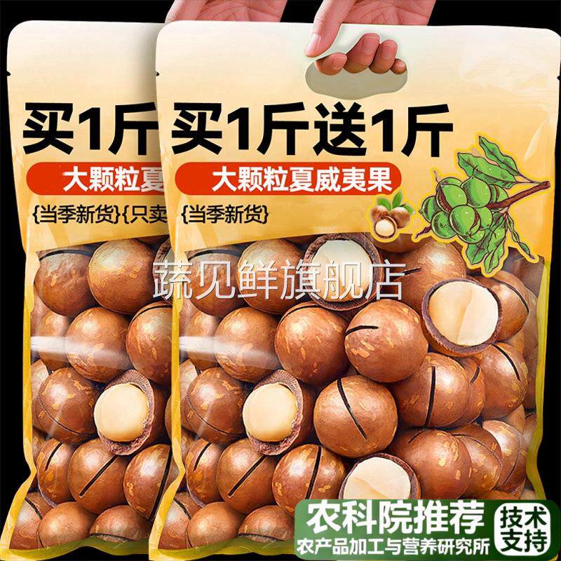 农科院2025年新货夏威夷果官方旗舰店正品坚果原味年货精选零食