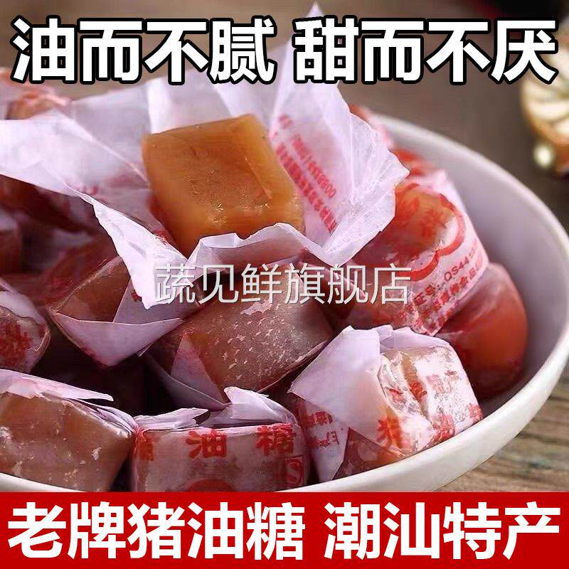 猪油糖牌子正宗潮汕特花产葱老糖软糖果童年8090怀旧零食
