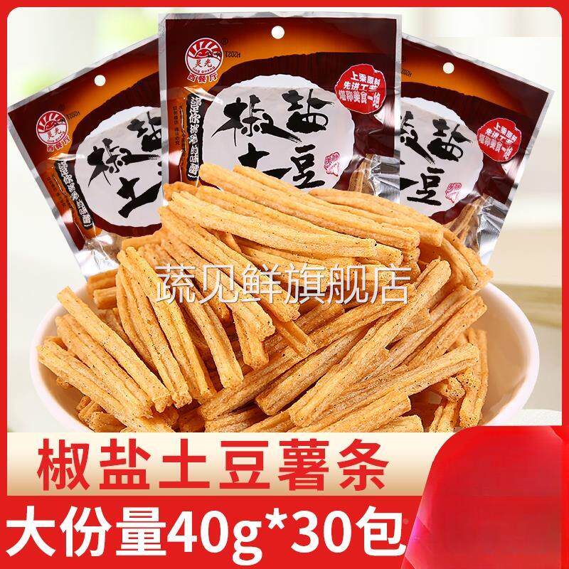 椒盐土豆条脆薯片小时候怀旧小零食干薯条休闲小吃膨化食品大礼包