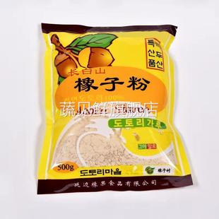 橡子粉延边特产橡子淀粉凉粉用 朝鲜族特色食品500克凉粉包邮