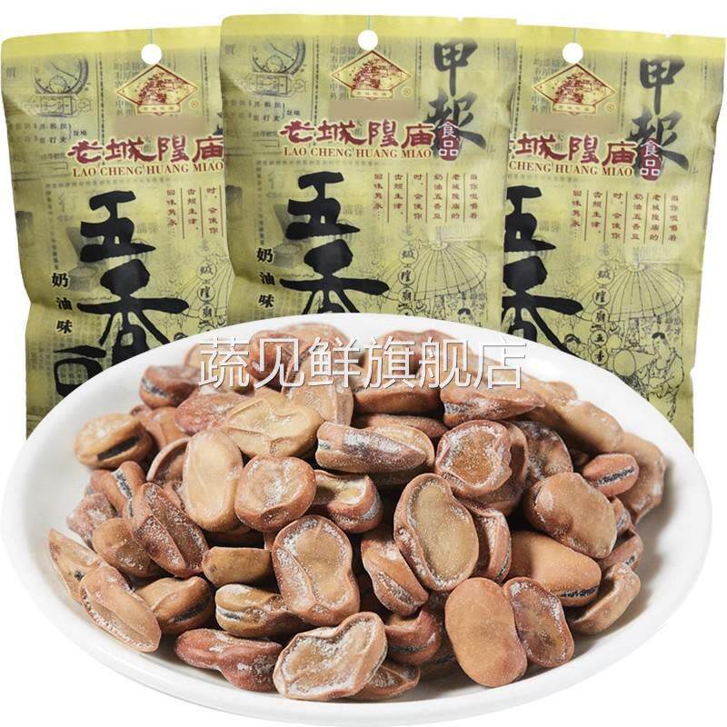 上海特产老城隍庙奶油味五香豆老字号奶油五香蚕豆茴香豆180g*5袋
