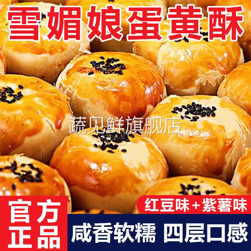 央妈推官方旗舰店正宗蛋黄酥同款雪媚娘流心酥芝士蔓越莓酥单独包