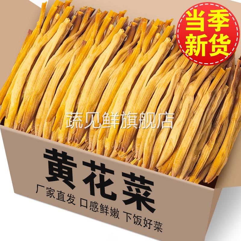黄花菜干货500g净重非特级新货无硫金针菜山西大同农家商用土特产