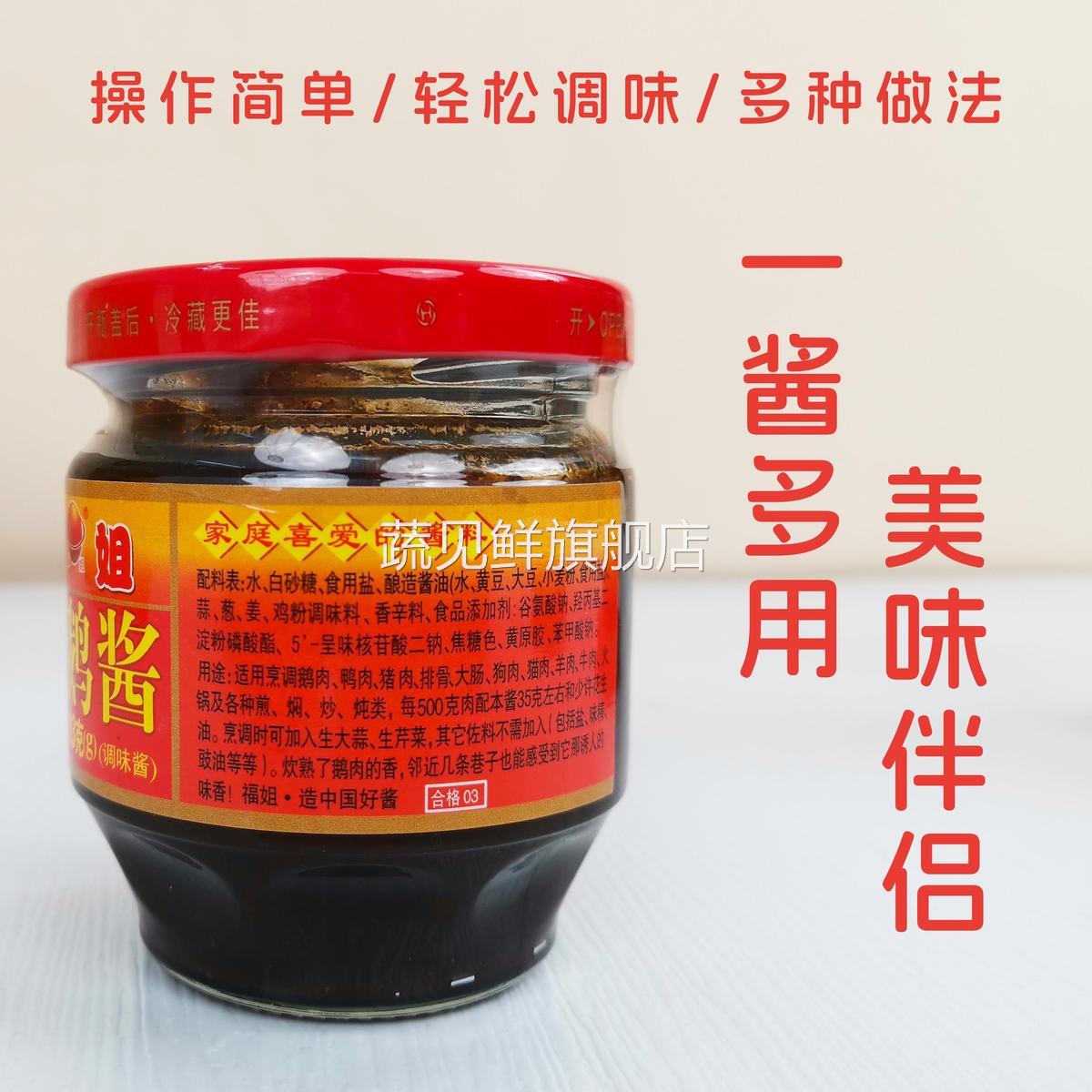 阳江特产福姐炊鹅酱调味酱焖肉酱料酱香调料佳品213g烧鹅厨房酱料
