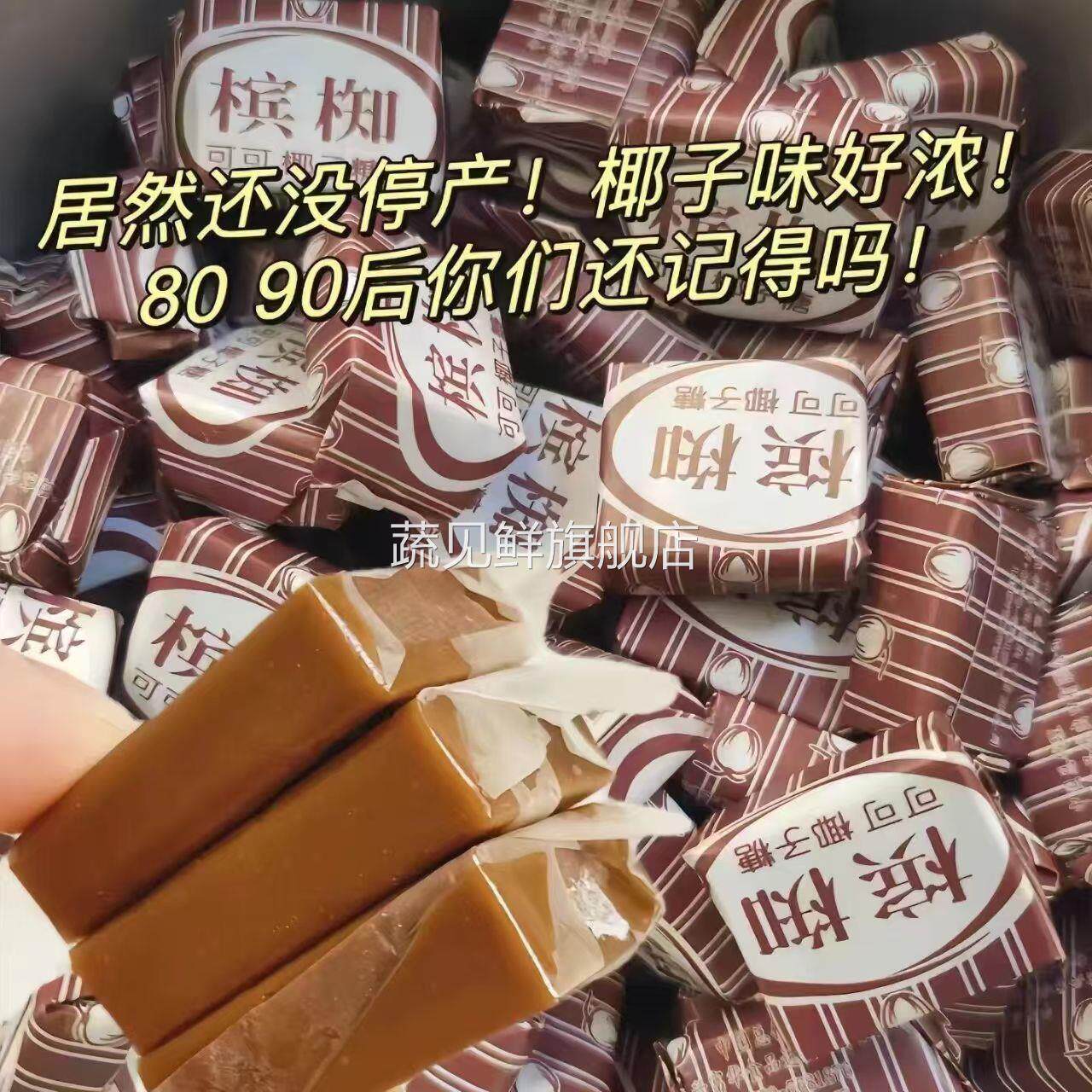 椰子糖越南进口特浓糖果喜糖儿时怀旧粘牙年货糖果零食非海南特产