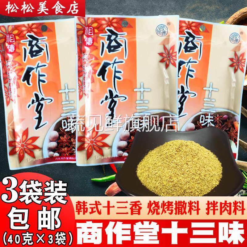 商作堂烧烤料400丹东烧烤十三香干料撒料家庭烧烤调料烤肉调味料