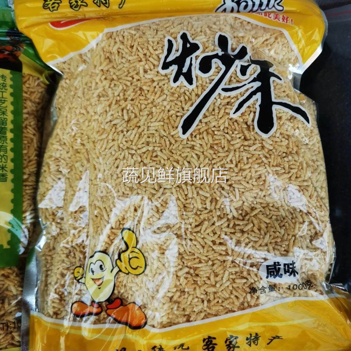 陆河 客家 揭西特产炒米 咸味擂茶米当香米花糯米花爆米花 900克