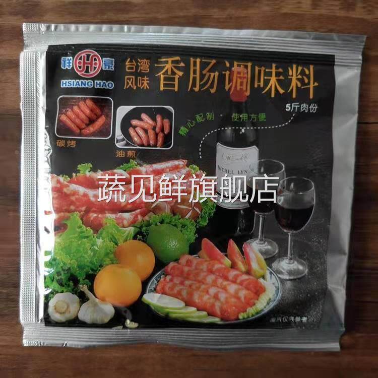 祥豪台湾风味香肠调味粉风干肠火山石脆皮烤肠台式甜口烤肠料调料