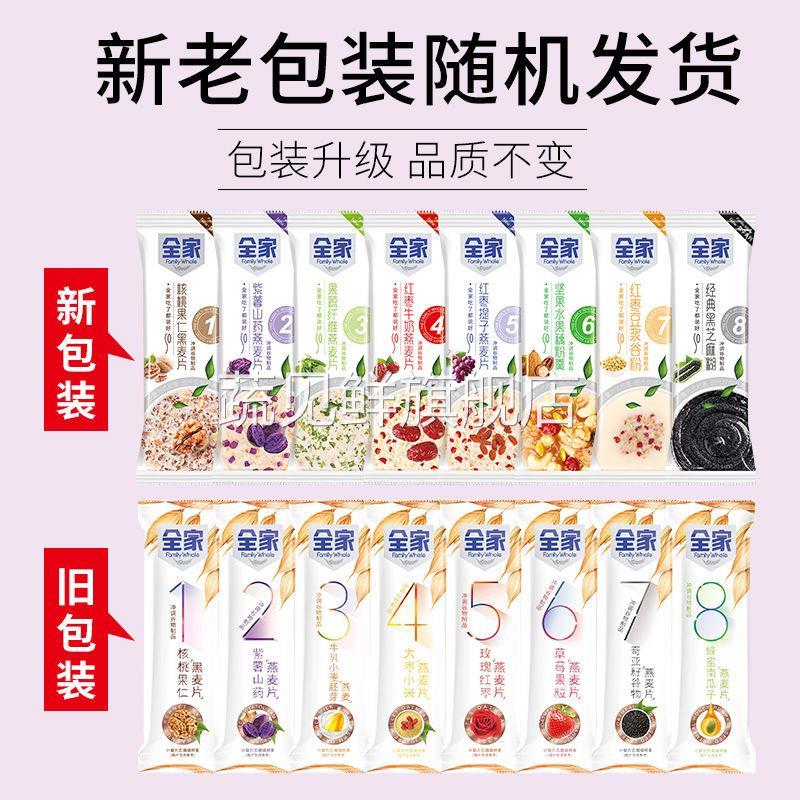 全家牛奶高钙红豆薏米燕麦片小条装黑豆黑米黑芝麻粉桂花坚果藕粉