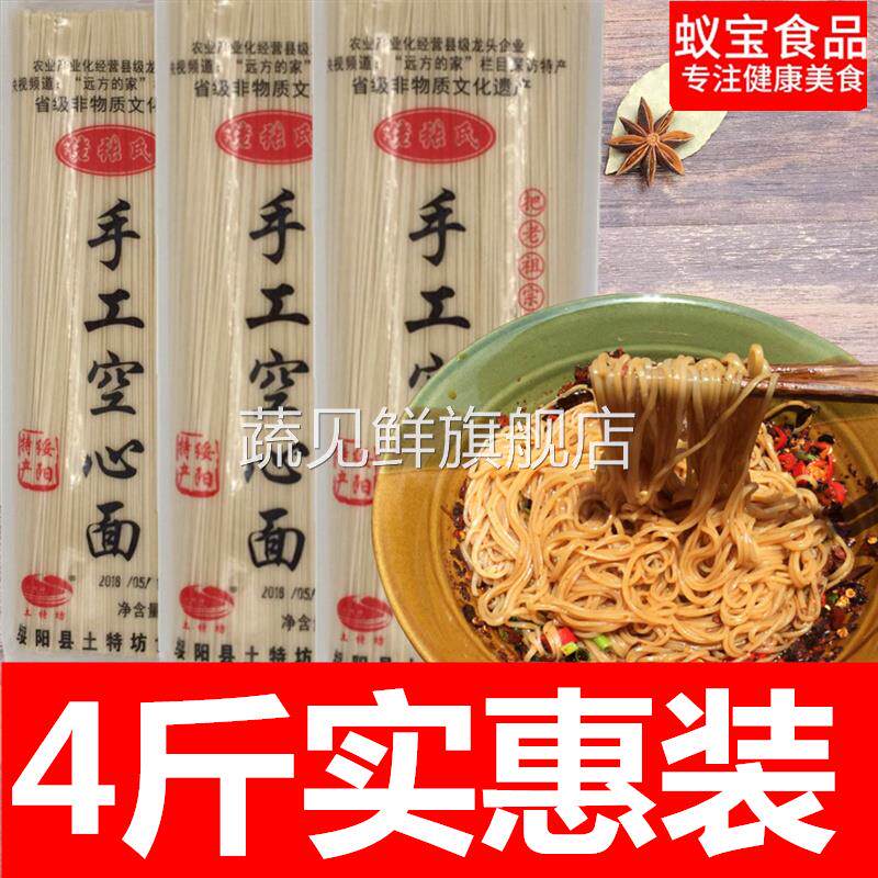 贵州特产绥阳张氏空心面手工2000克遵义银丝面擀贡挂面条