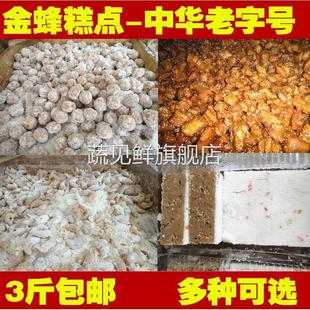 山东济宁特产金乡金蜂红三刀堆沙桂花糕点羊角蜜大京果子散称1斤