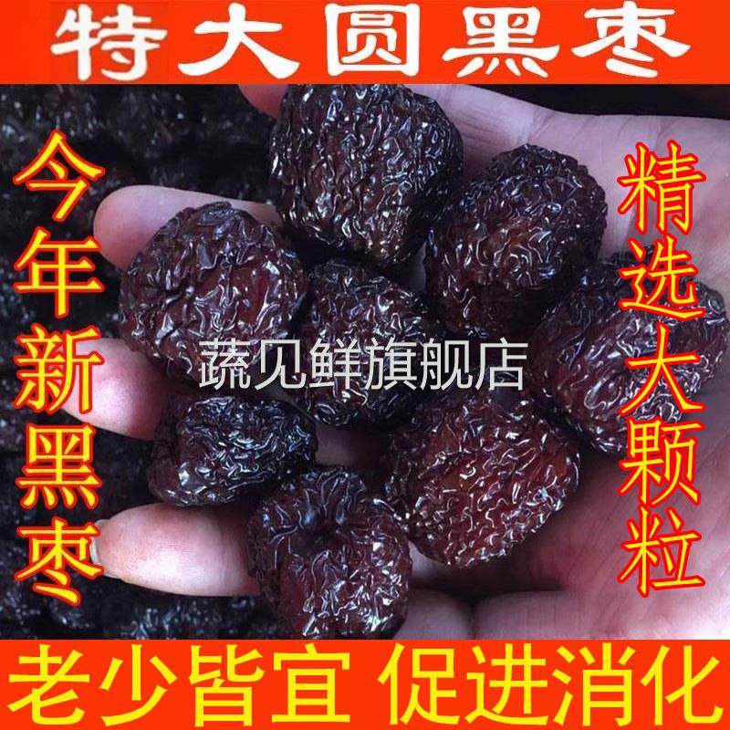 2024当季紫晶黑枣山西紫晶枣特级新疆特产大乌枣圆黑枣官方旗舰店