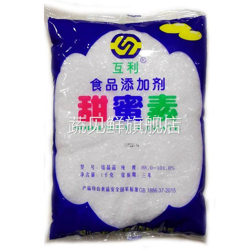 互利甜蜜素食用甜味剂 50倍甜度代糖食品级糖精饮料豆浆商用1000g
