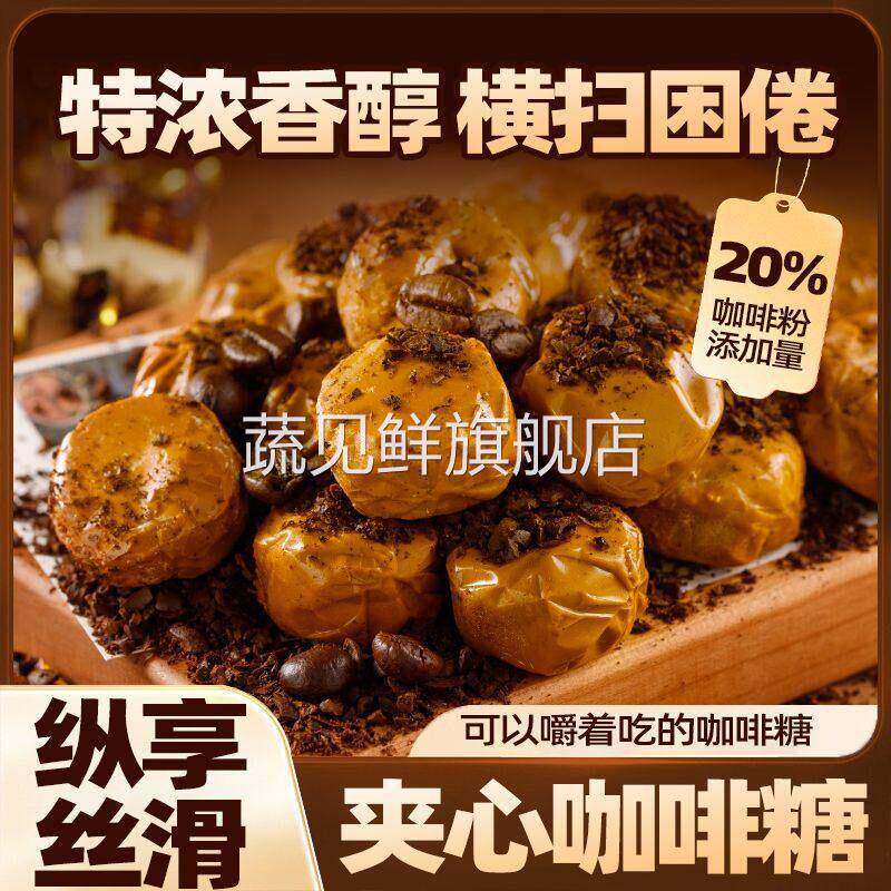 胖超市东来特浓咖啡糖爆浆夹心奶糖喜糖提神醒脑太妃焦糖休闲零食
