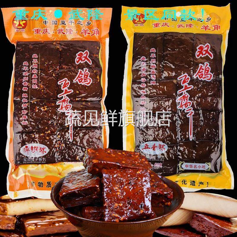 正宗羊角豆干双鸽豆腐干五香味麻辣味重庆武隆特产豆干景区同款包