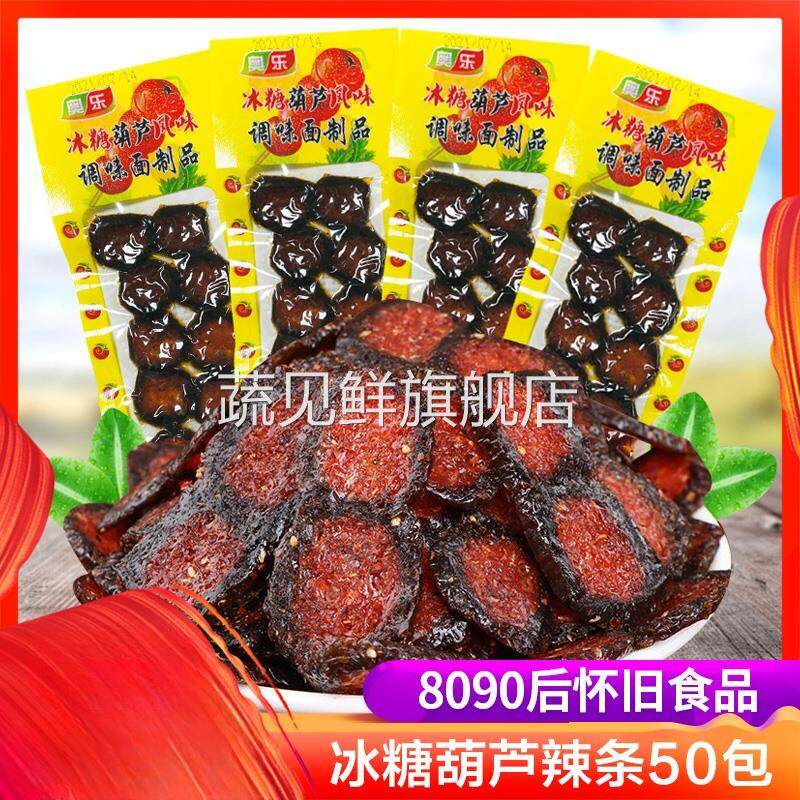 奥乐冰糖葫芦辣条面筋辣片8090后怀旧儿时校园小吃麻辣小零食品