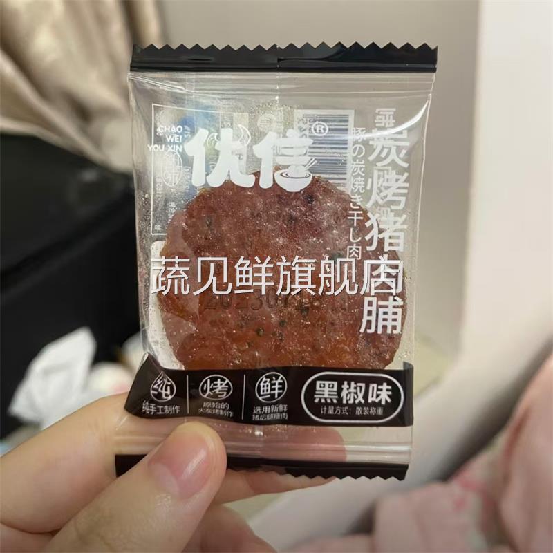 蔬见鲜潮味优信潮汕炭烤猪肉脯蜜汁味解馋营养小吃休闲高蛋白小包