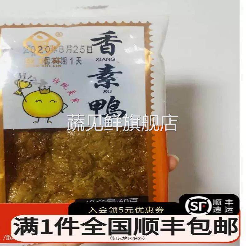 【顺丰包邮】上海特产食品店缪食林缪氏香素鸭豆腐干素火腿