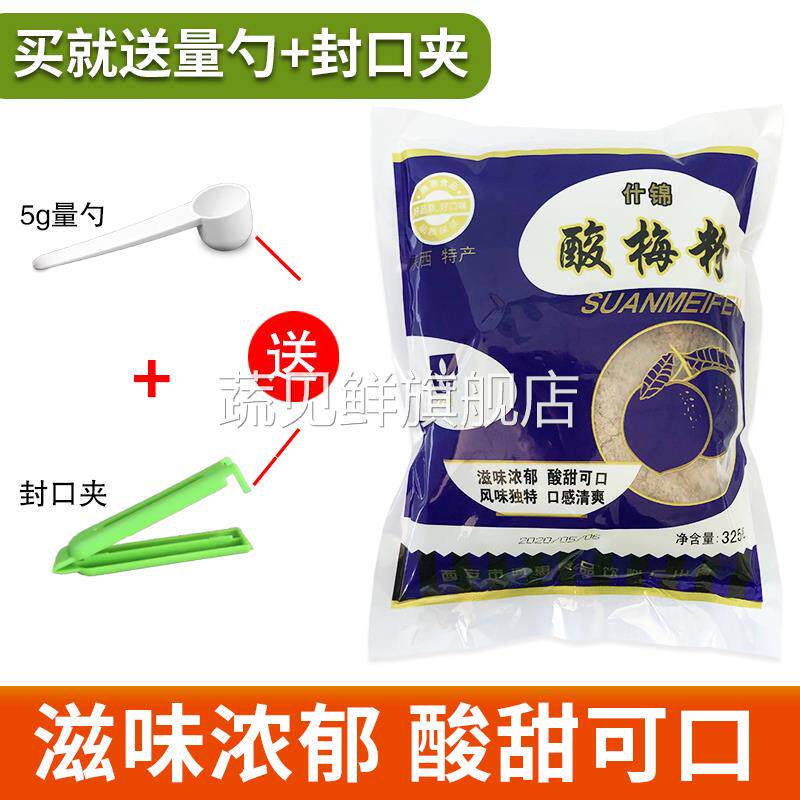 西安通惠酸梅粉正宗商用冲饮家用小包装什锦原材料陕西速溶酸梅汤