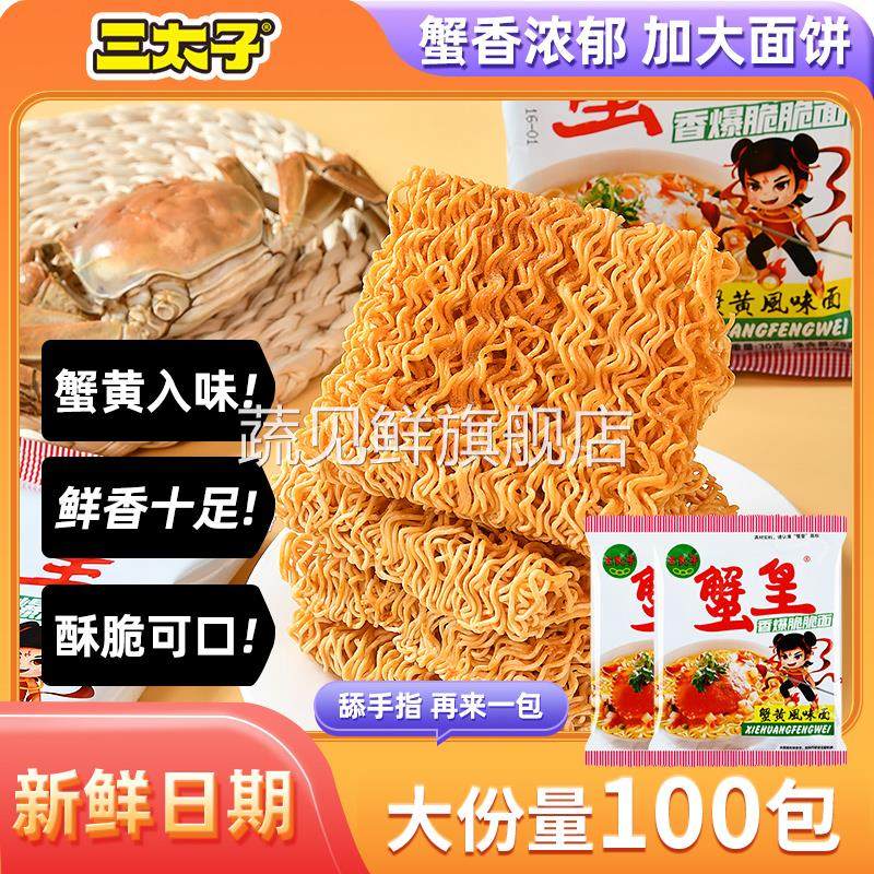 三太子蟹黄干脆面官方旗舰店干吃面整箱装80后经典怀旧老零食童年