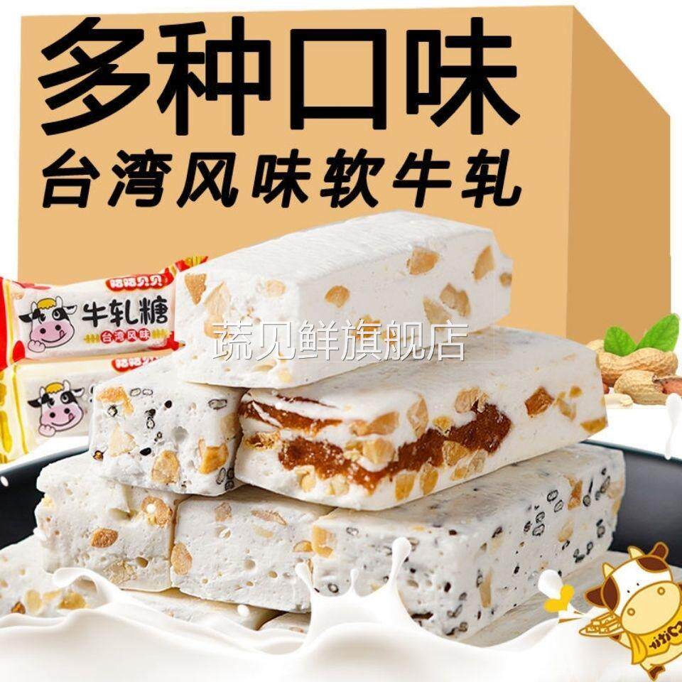 【台湾风味】花生牛轧糖牛扎奶糖软糖喜糖年货糖果100克-5斤