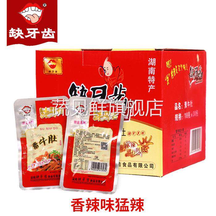 缺牙齿香辣素毛肚魔芋丝30包素牛肚耳尖湖南特产超猛辣素食熟食品
