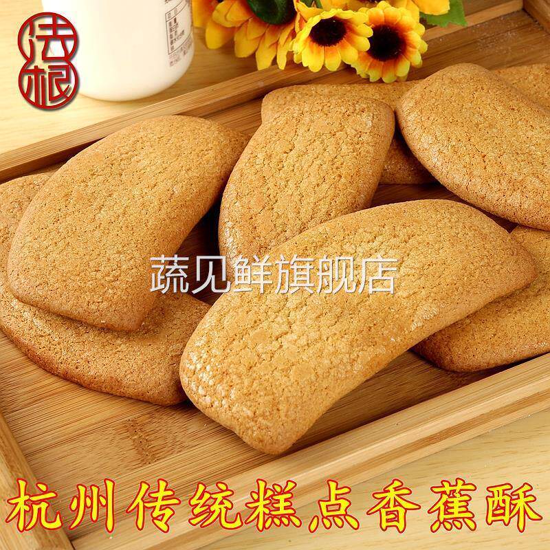 正宗塘栖法根糕点香蕉酥传统杭州特产糕饼点心茶点零食酥饼