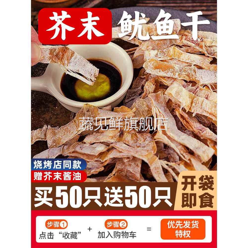 芥末鱿鱼干开袋即食海鲜熟食下酒菜手撕鱿鱼丝烧烤鱿鱼条小吃零食