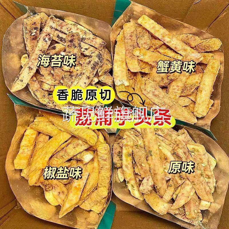 【4口味/4大包】酥脆荔浦芋头条椒盐/原味/蟹黄/海苔味休闲零食