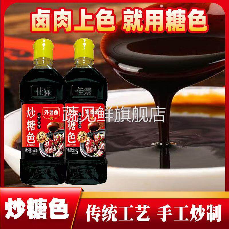 炒糖色600g卤肉红烧肉上色焦糖色 商用家用卤菜专用糖色汁